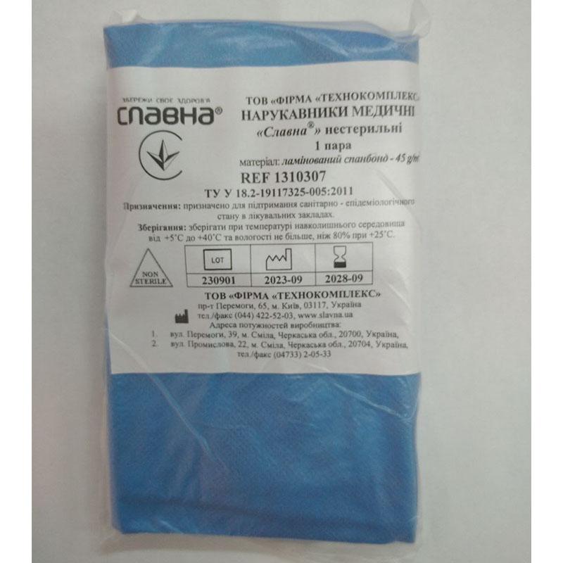 Нарукавники медичні «Славна®» (ламінований спанбонд - 45 г/м2) нестерильні